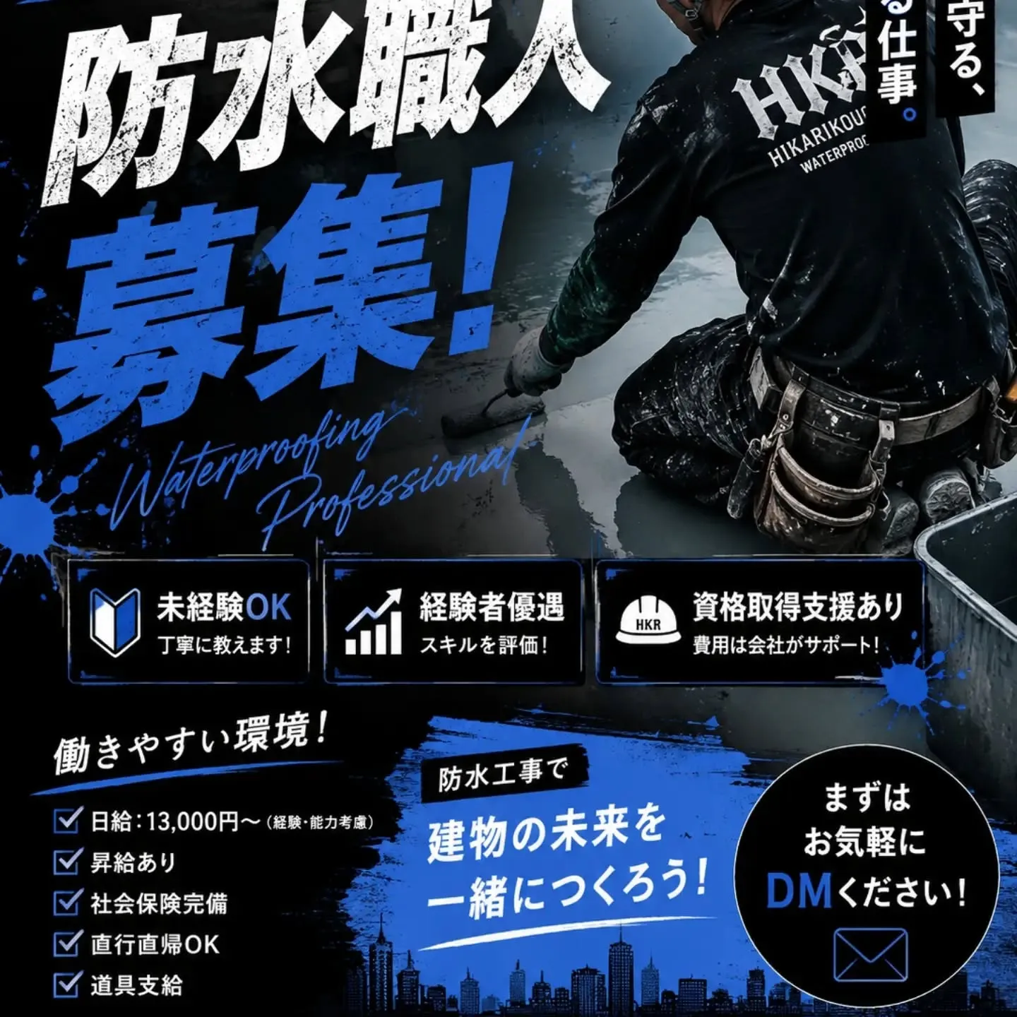 従業員募集中！