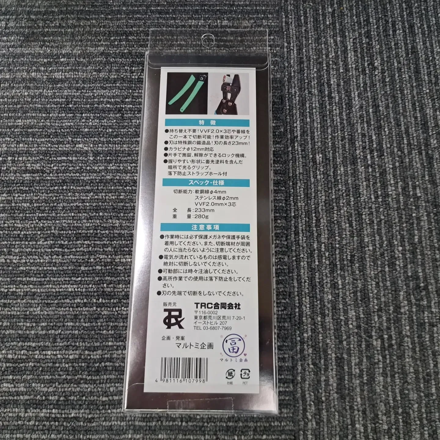 お世話になってる解体屋さんが番線カッターを開発！